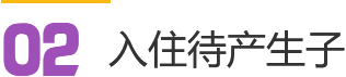 入驻塞班月子中心